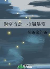 時空盲盒，撿漏暴富