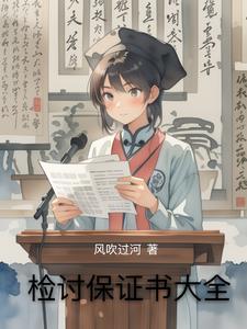 檢討保證書大全