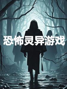 恐怖厄運遊戲