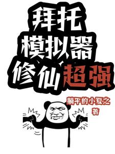 小用修仙模擬器優中選優